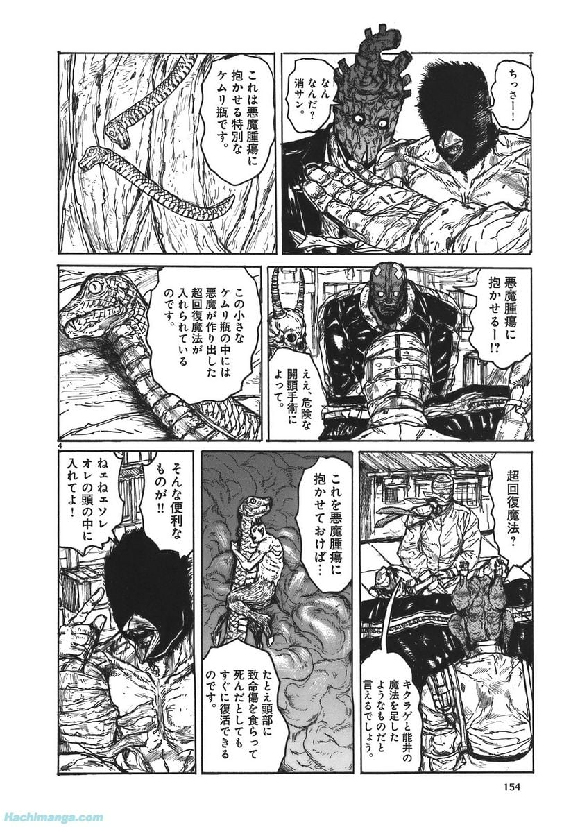 ドロヘドロ 第17.3話 - Page 8