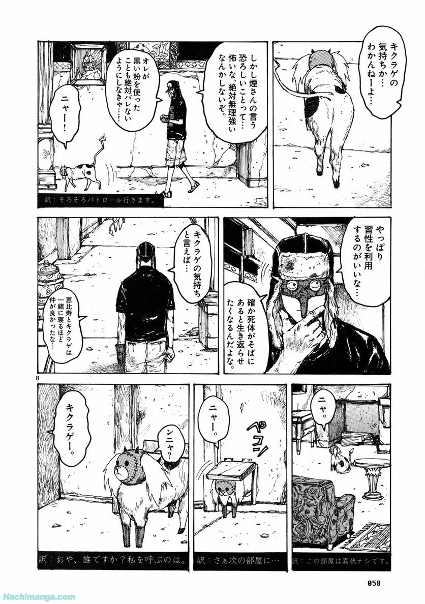 ドロヘドロ 第11.2話 - Page 2