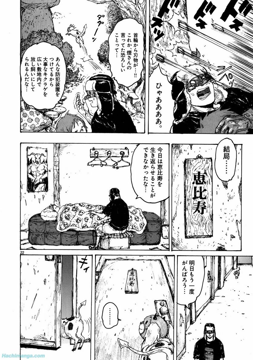 ドロヘドロ 第11.2話 - Page 16