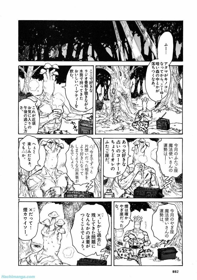 ドロヘドロ 第11.2話 - Page 26