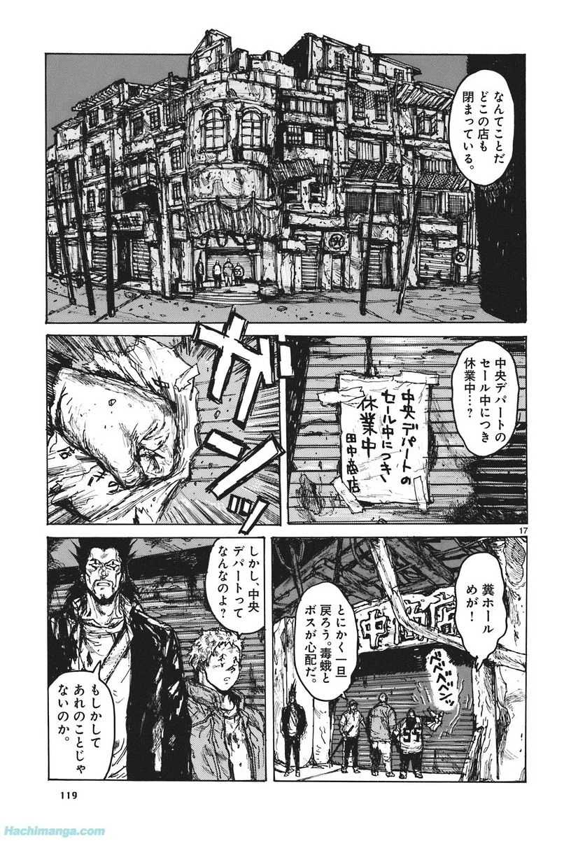 ドロヘドロ - 第16.2話 - Page 43