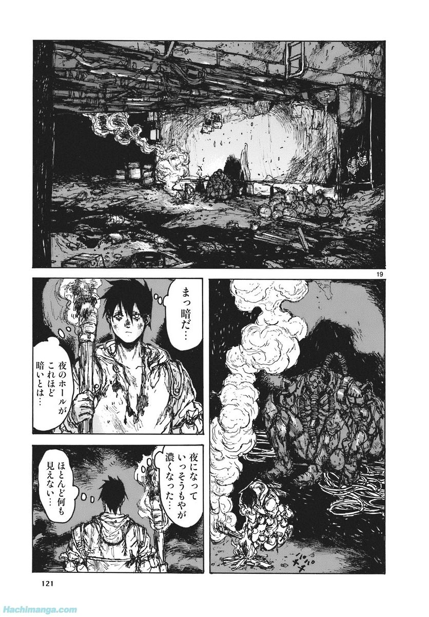 ドロヘドロ 第16.2話 - Page 45