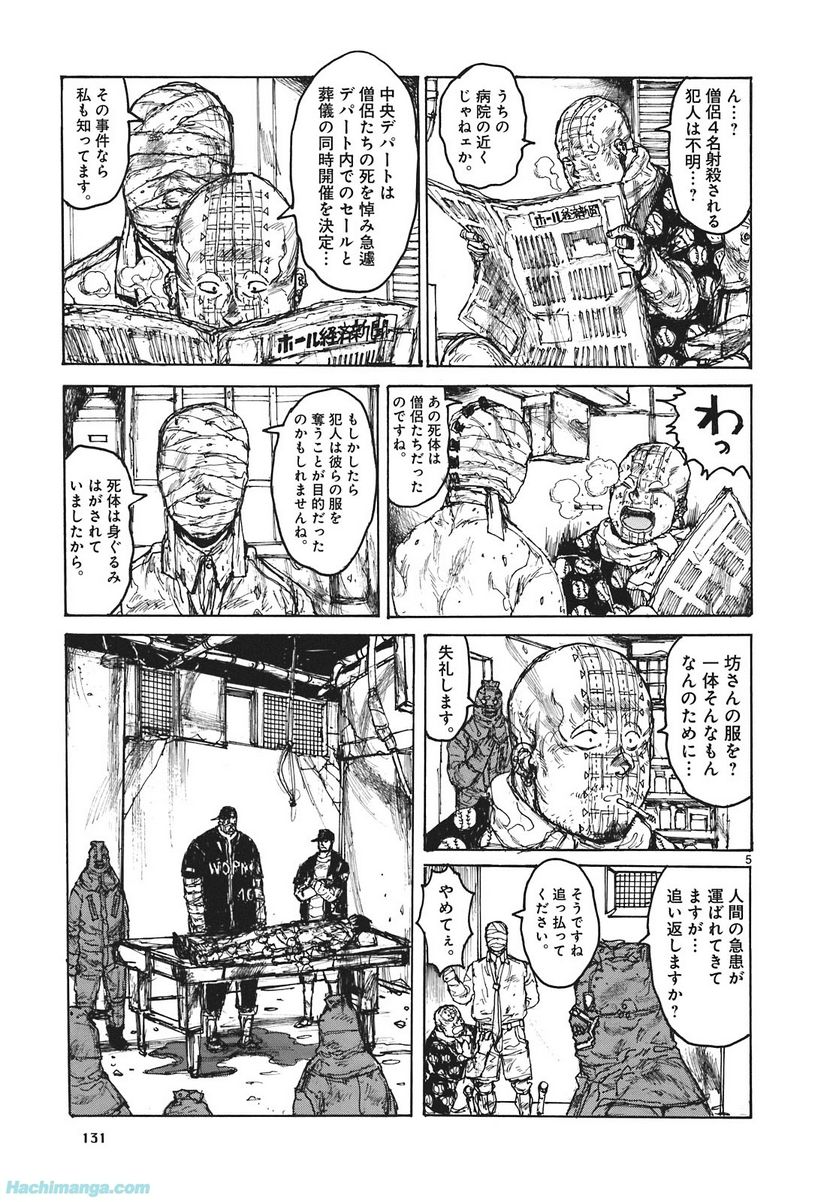 ドロヘドロ - 第16.2話 - Page 55