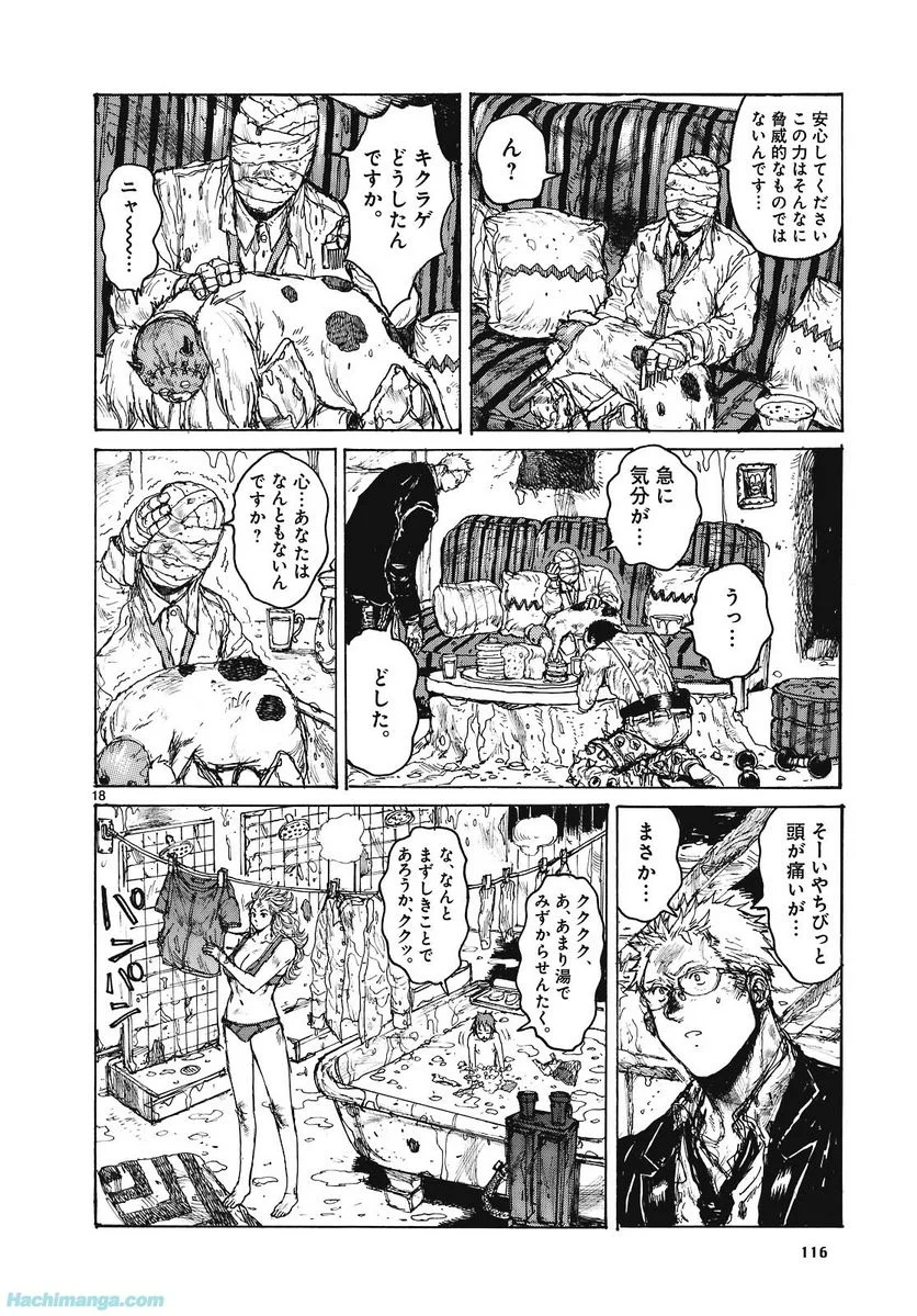 ドロヘドロ 第15.2話 - Page 59