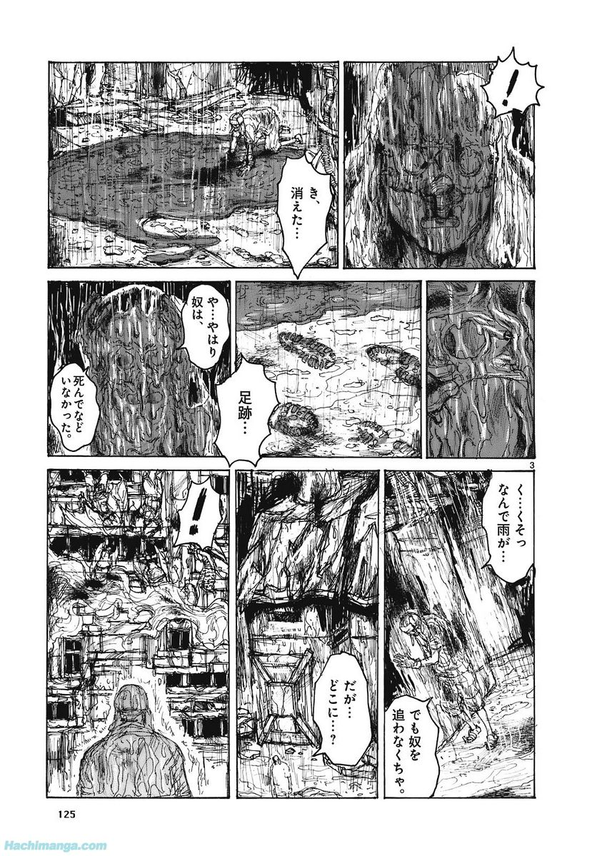 ドロヘドロ 第15.2話 - Page 68