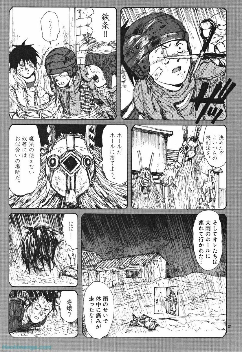 ドロヘドロ 第10.3話 - Page 31