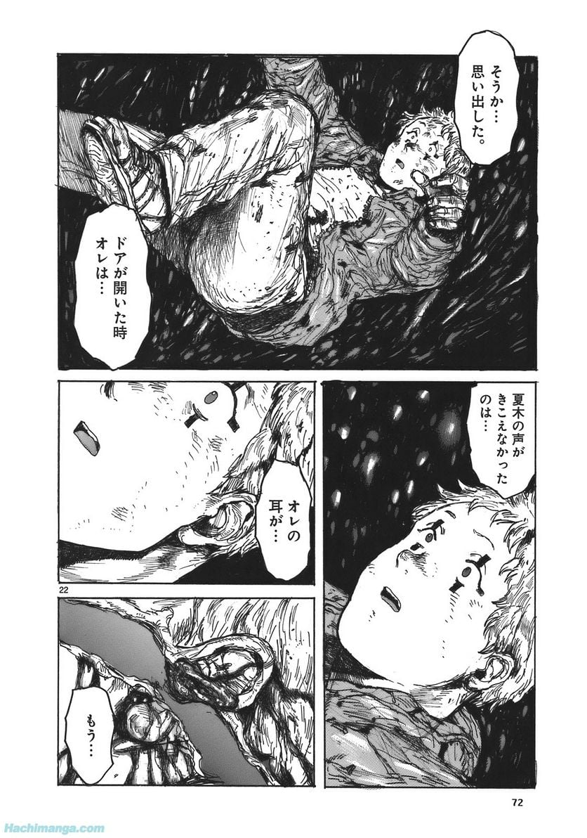 ドロヘドロ 第17.2話 - Page 5