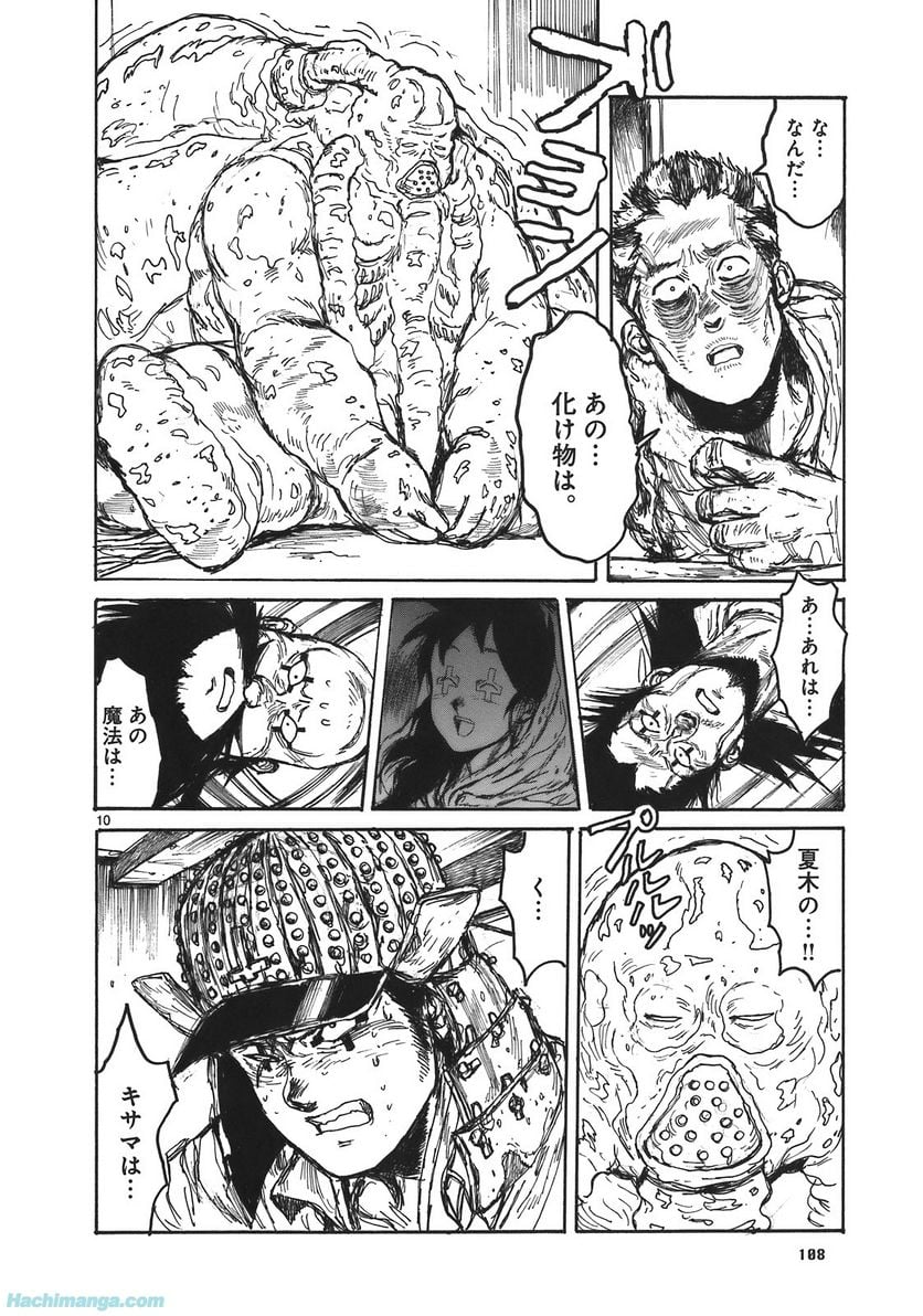 ドロヘドロ 第17.2話 - Page 41