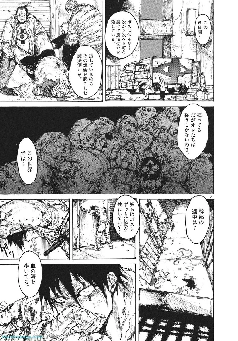 ドロヘドロ 第14.3話 - Page 3