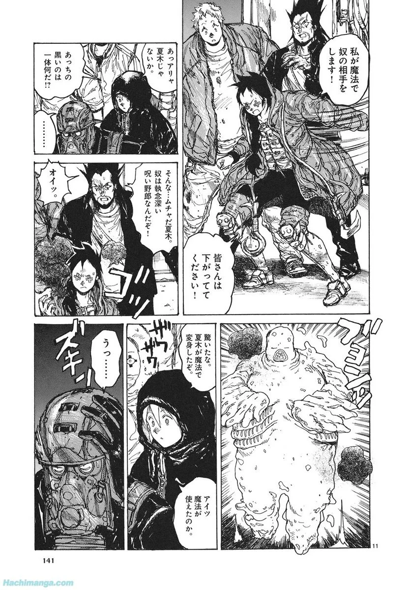 ドロヘドロ 第13.3話 - Page 24