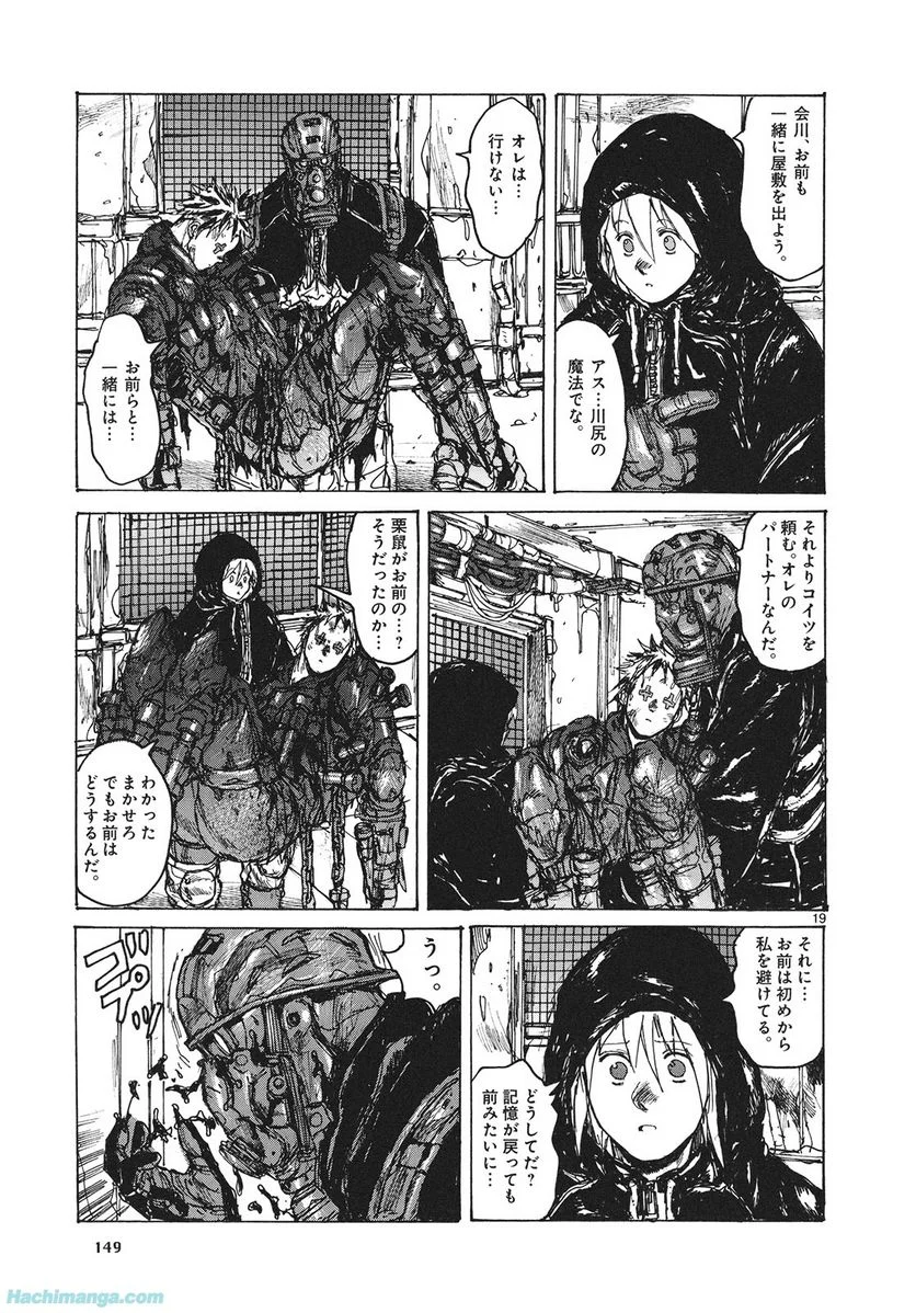 ドロヘドロ 第13.3話 - Page 32