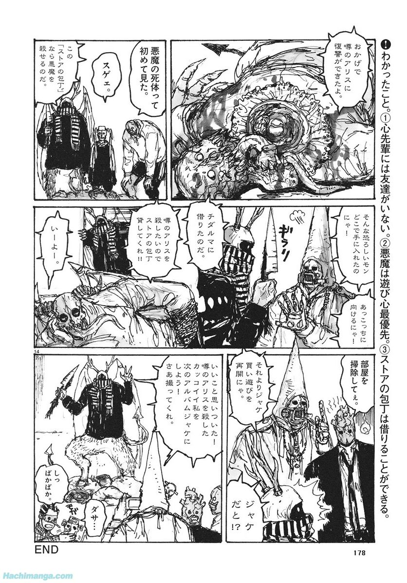 ドロヘドロ 第13.3話 - Page 59