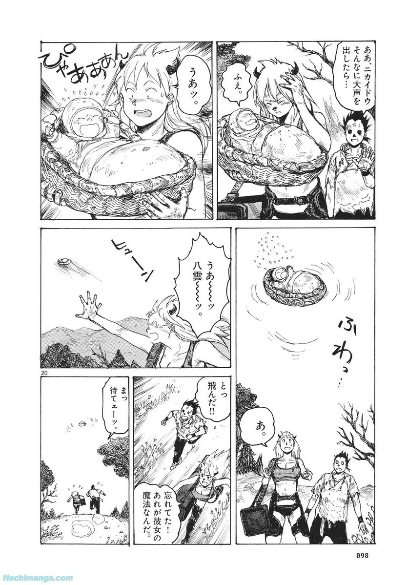 ドロヘドロ 第14.2話 - Page 46