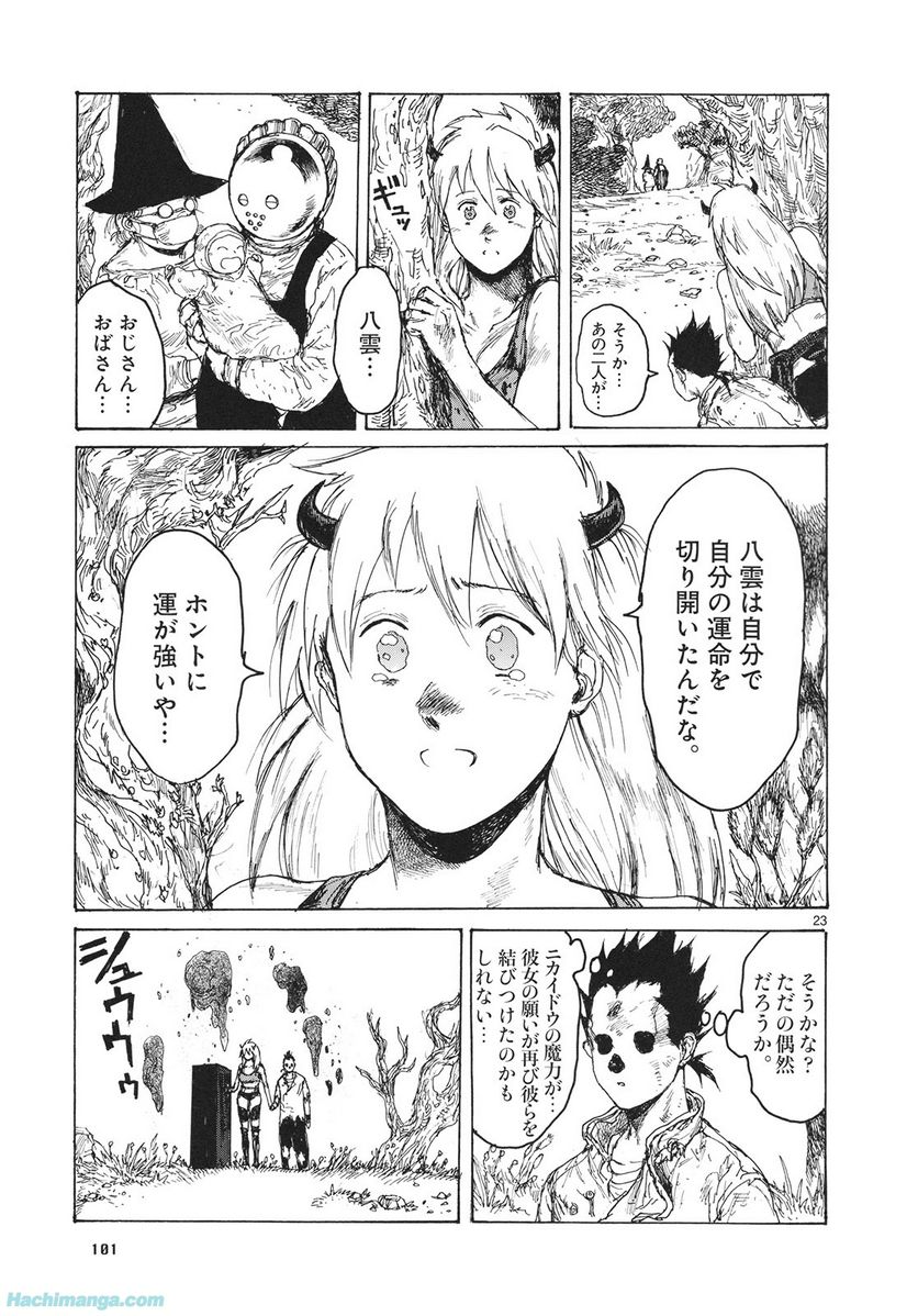 ドロヘドロ 第14.2話 - Page 49