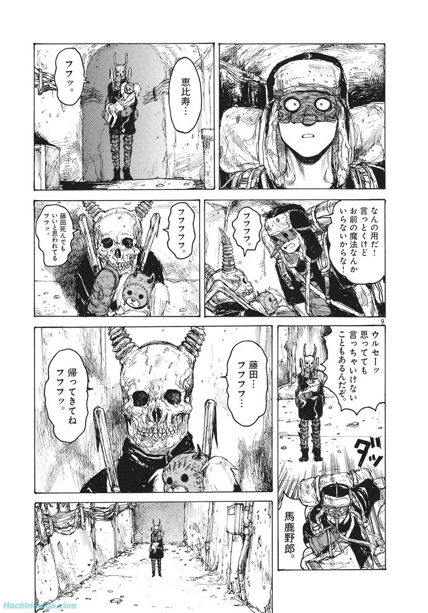 ドロヘドロ 第14.2話 - Page 61