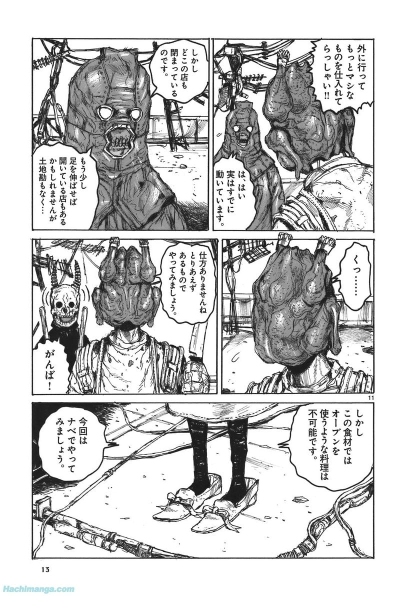 ドロヘドロ - 第17.1話 - Page 13