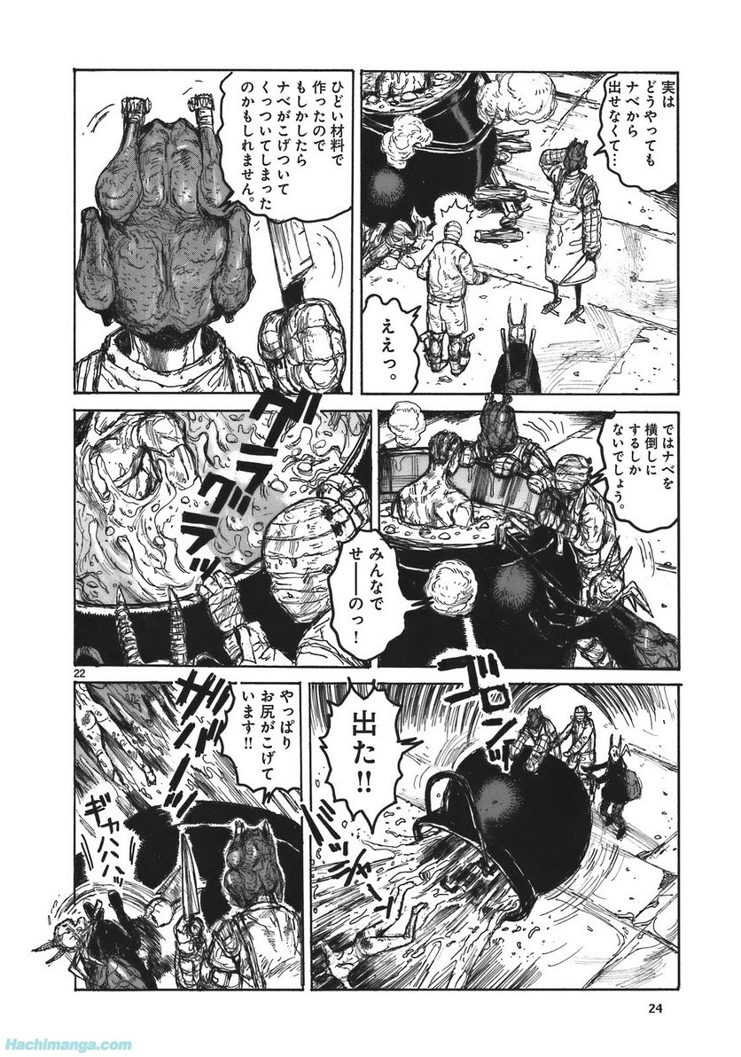 ドロヘドロ - 第17.1話 - Page 24