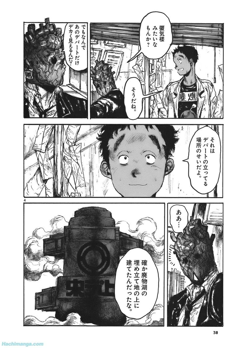 ドロヘドロ - 第17.1話 - Page 30