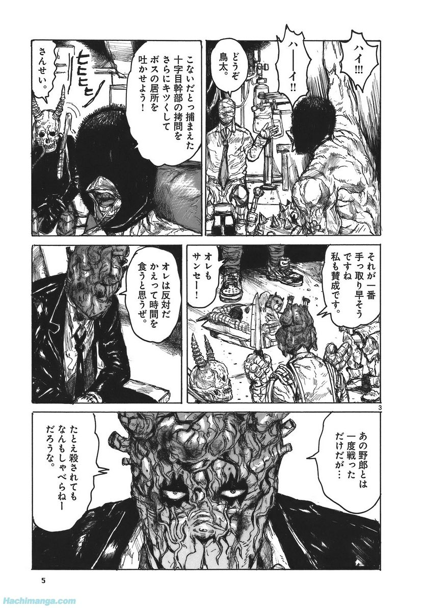 ドロヘドロ 第17.1話 - Page 5