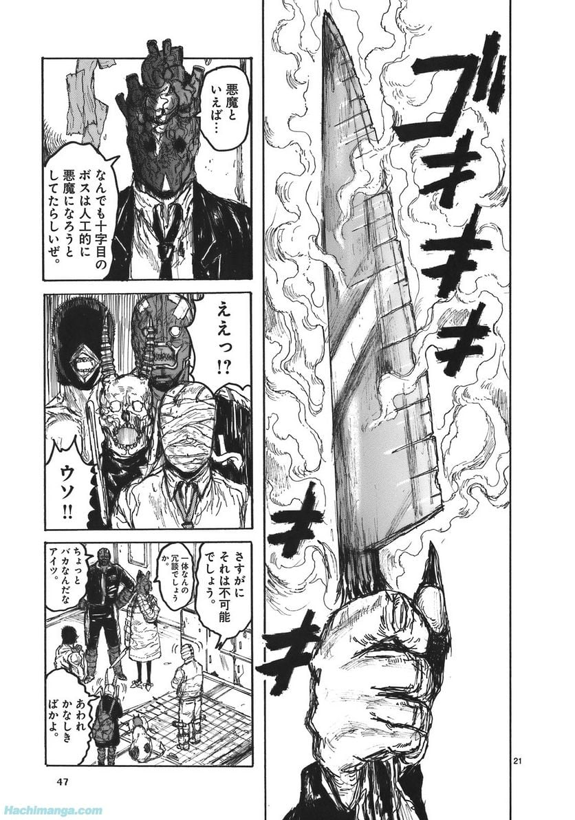 ドロヘドロ 第17.1話 - Page 47