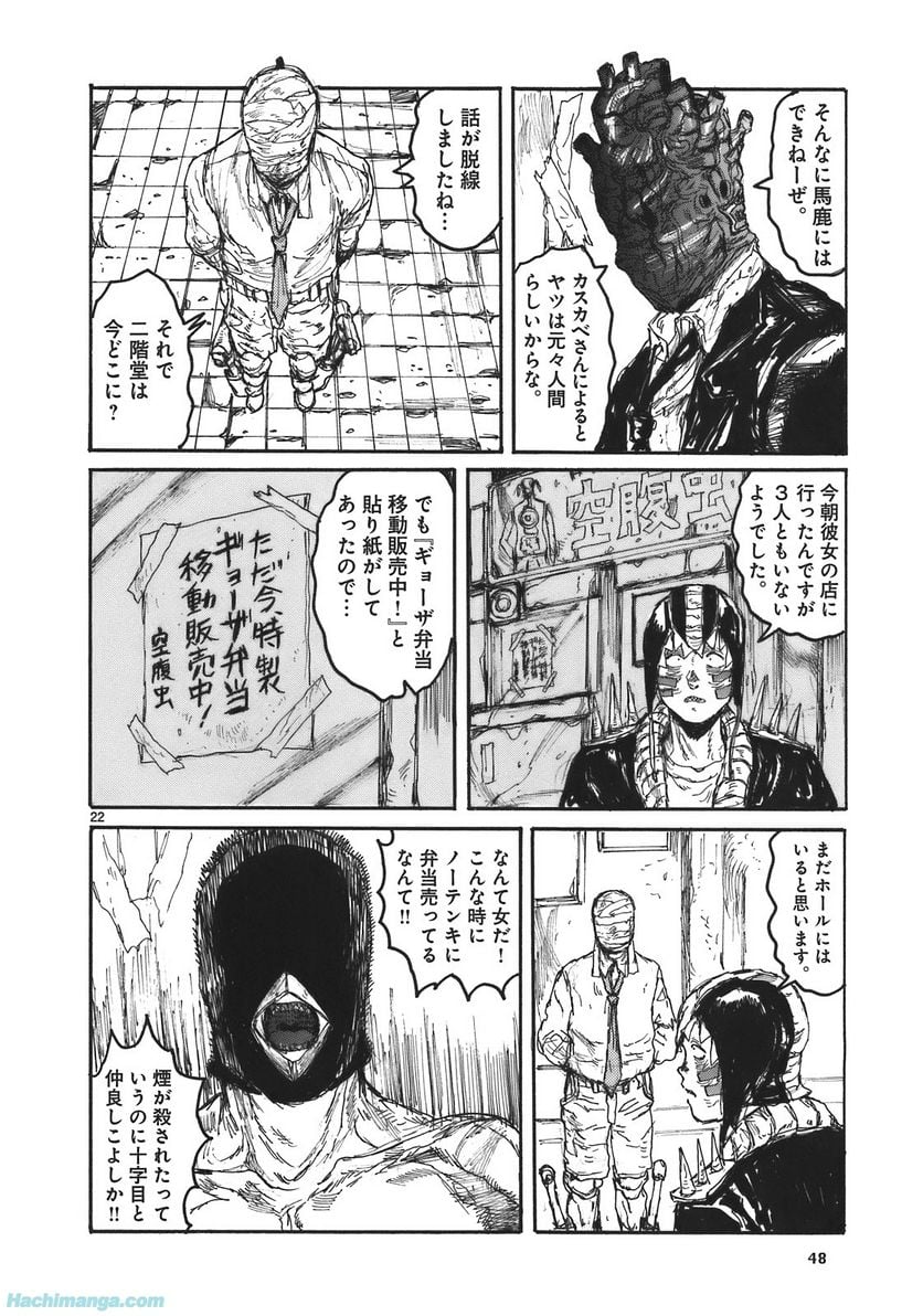 ドロヘドロ - 第17.1話 - Page 48