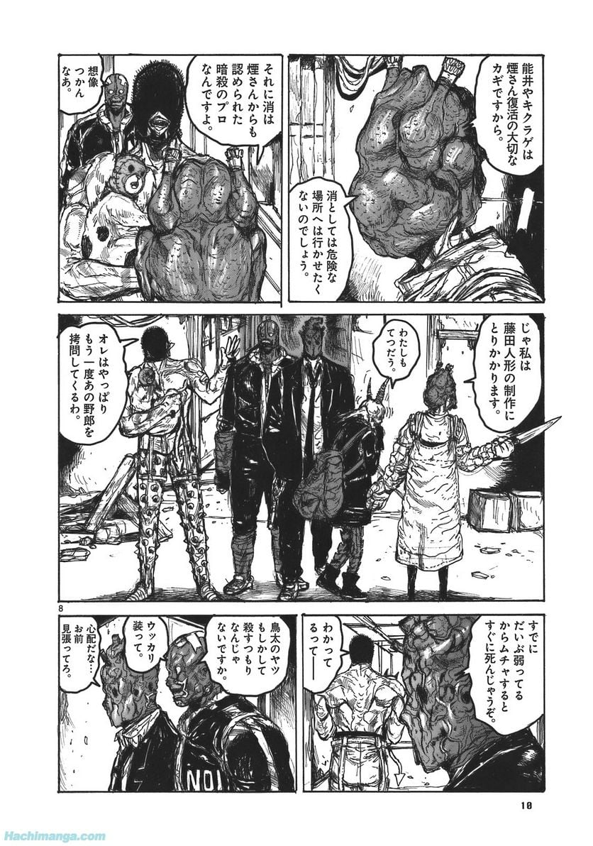 ドロヘドロ - 第17.1話 - Page 10