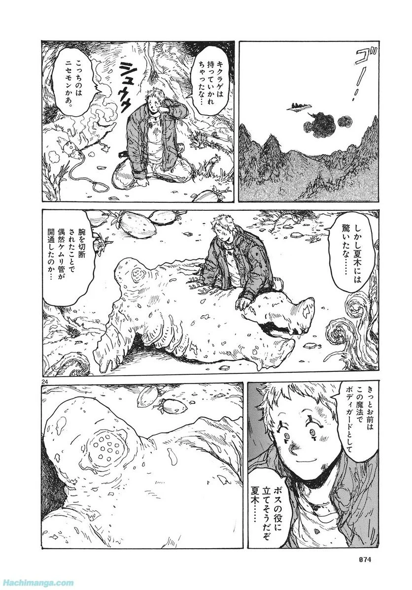 ドロヘドロ 第13.2話 - Page 18