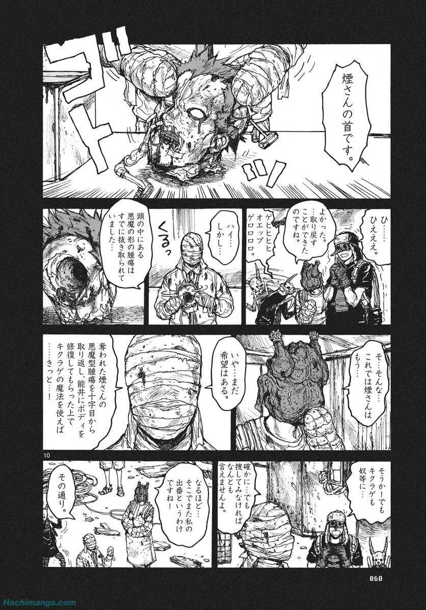 ドロヘドロ 第13.2話 - Page 4