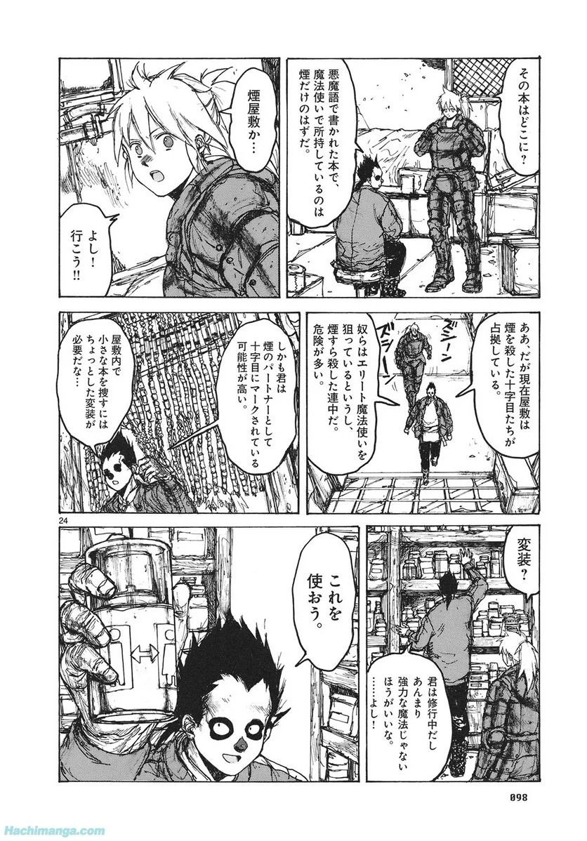 ドロヘドロ 第13.2話 - Page 42