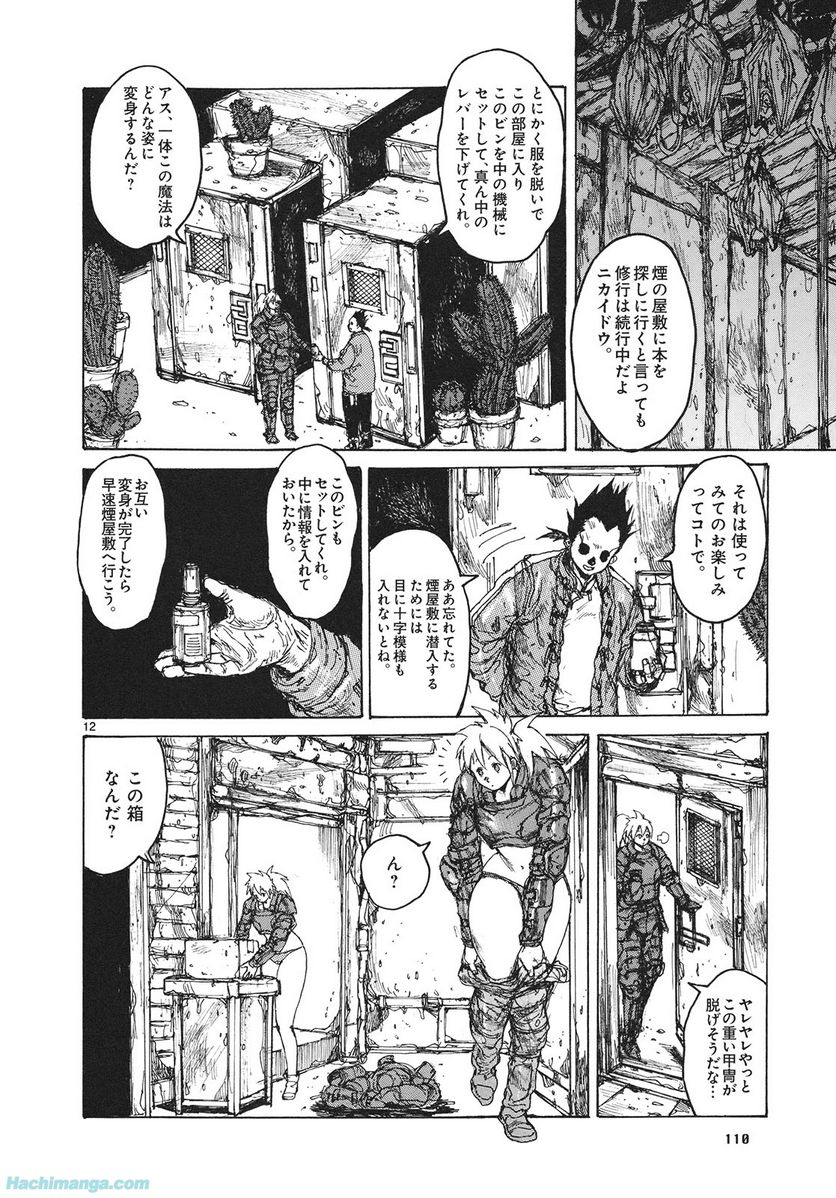 ドロヘドロ 第13.2話 - Page 54