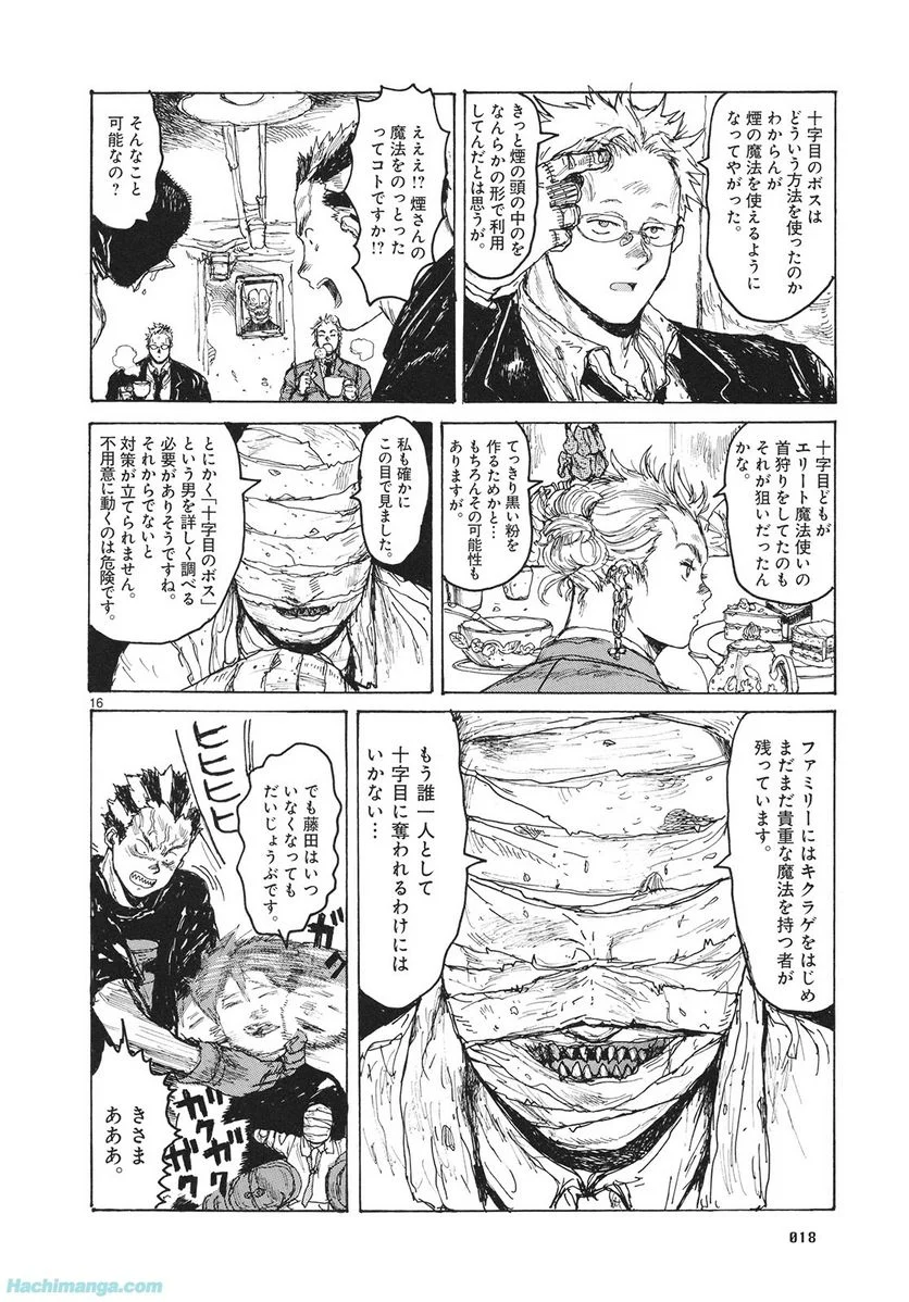 ドロヘドロ 第14.1話 - Page 19