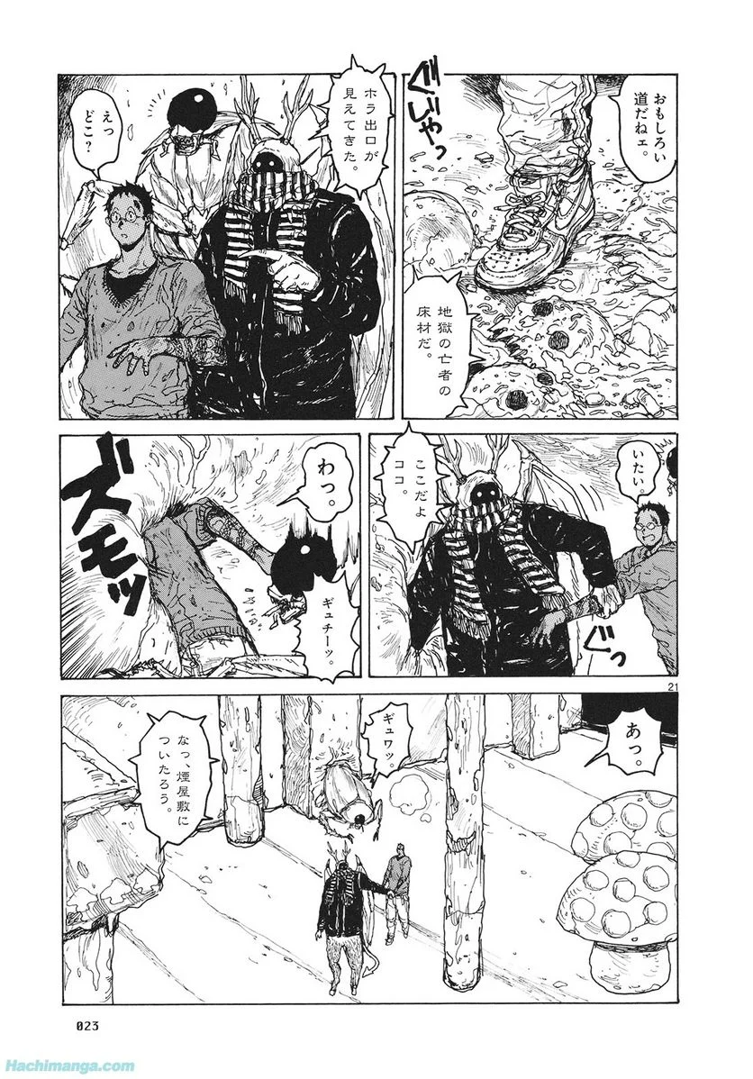 ドロヘドロ 第14.1話 - Page 24