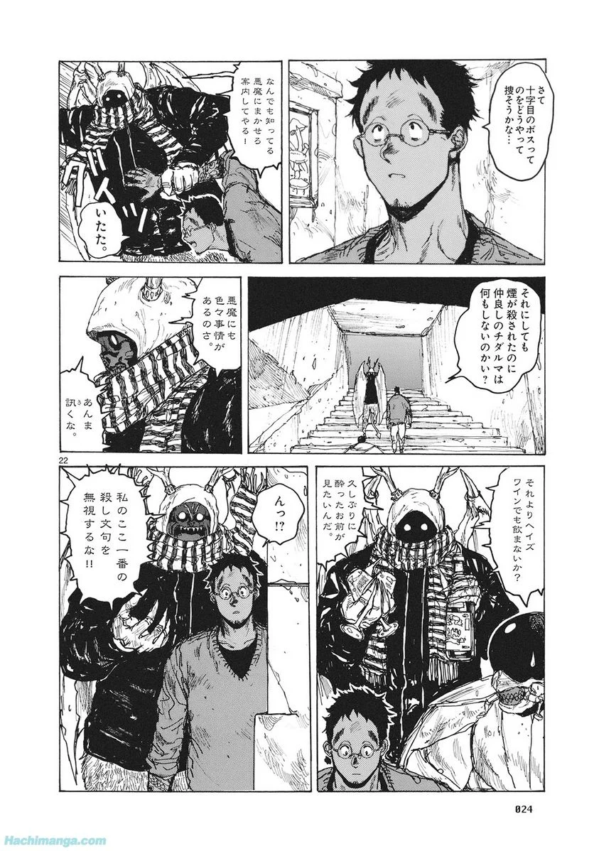 ドロヘドロ 第14.1話 - Page 25