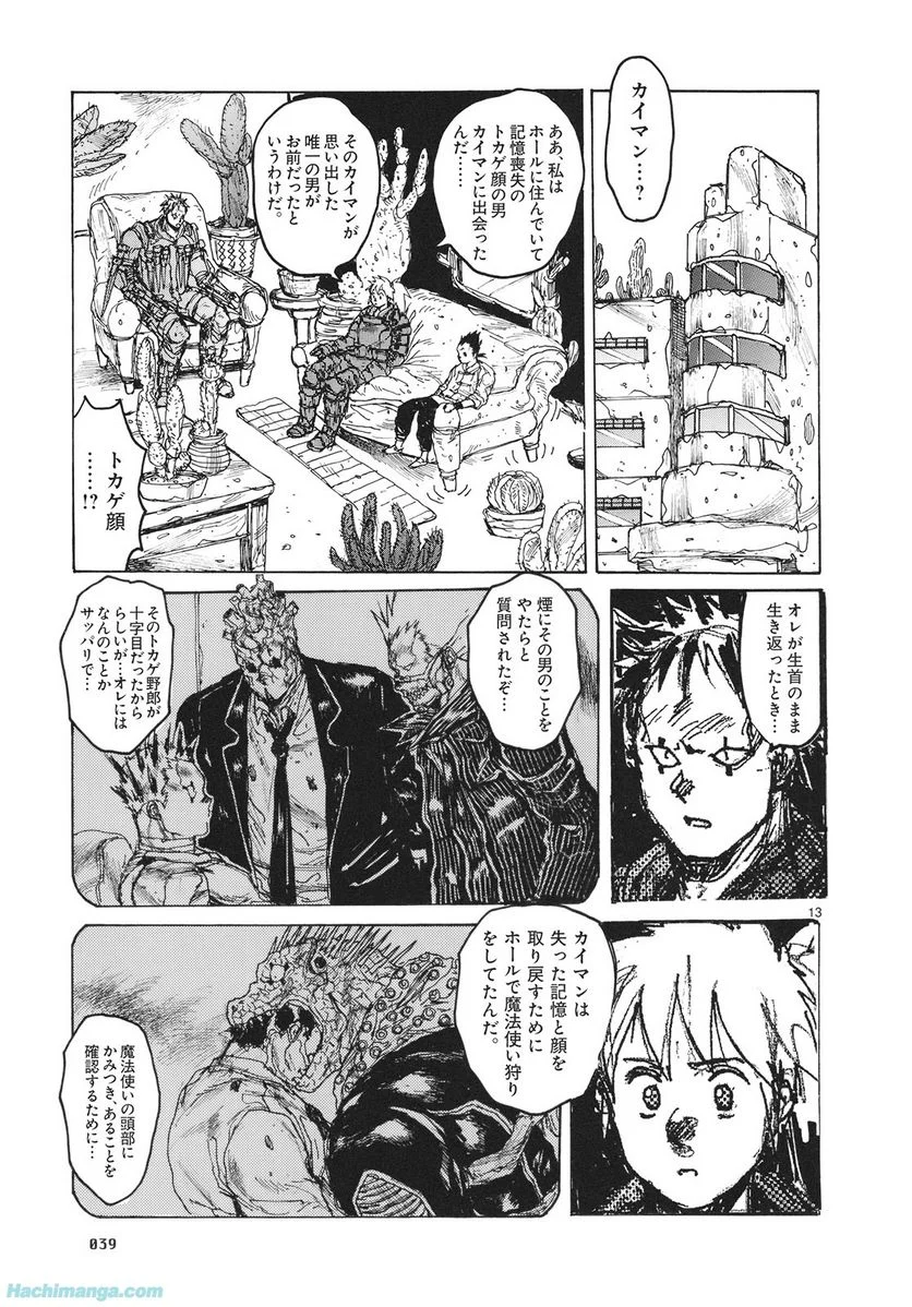 ドロヘドロ 第14.1話 - Page 40