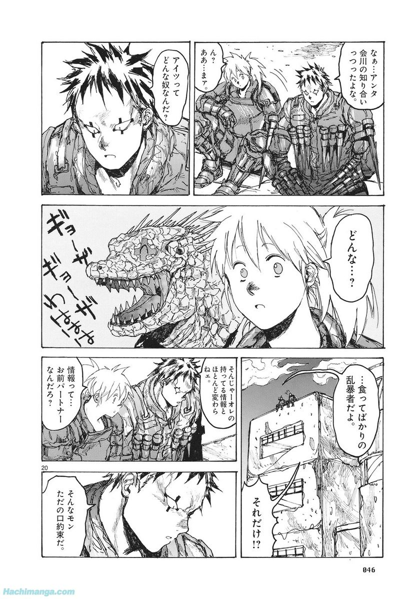 ドロヘドロ 第14.1話 - Page 47