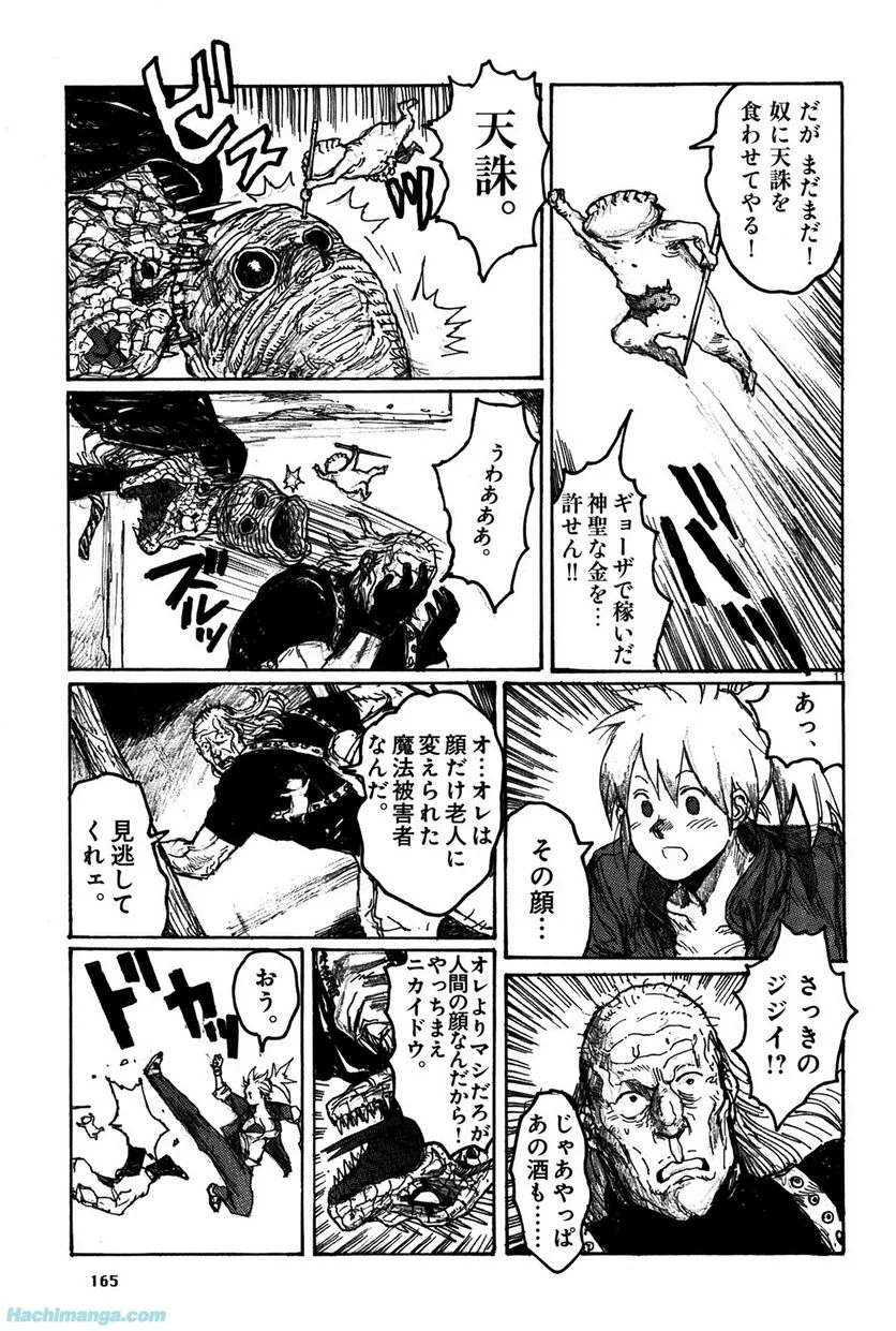 ドロヘドロ 第12.3話 - Page 45