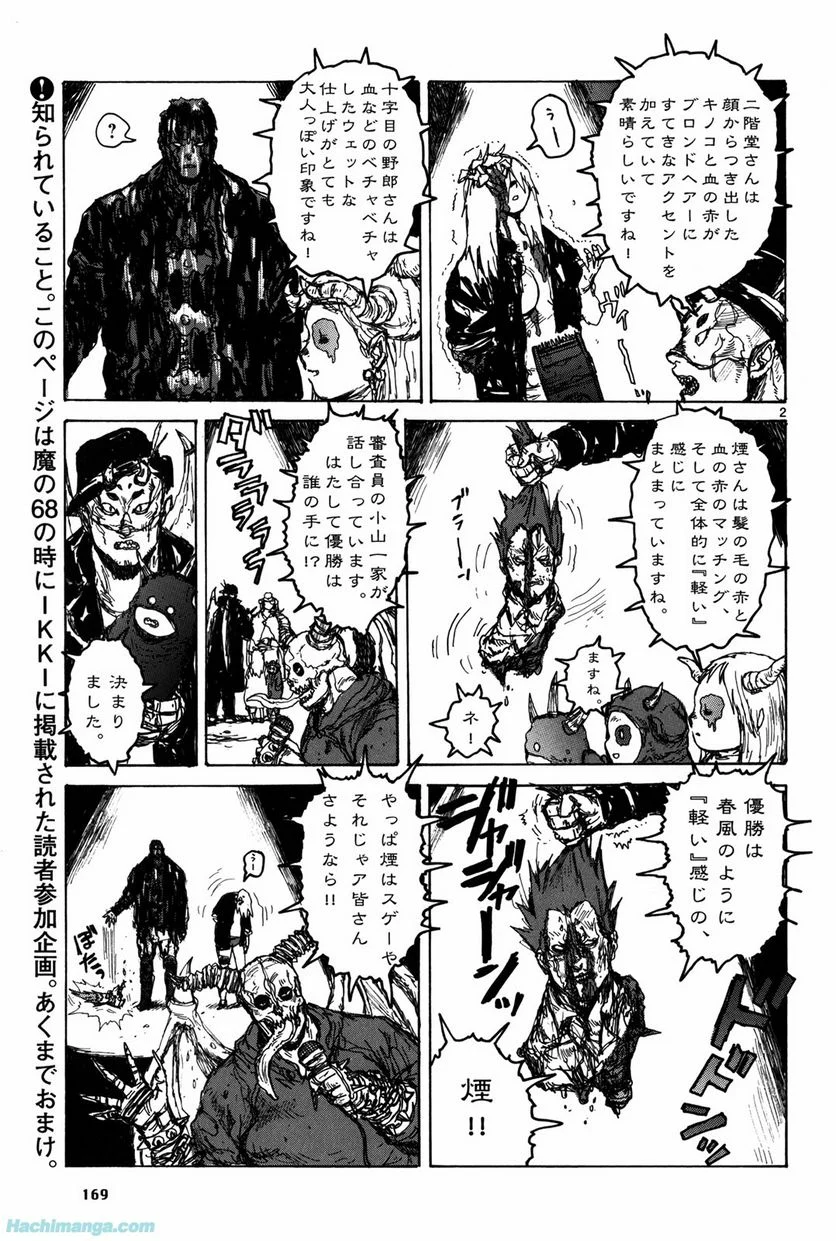 ドロヘドロ 第12.3話 - Page 48