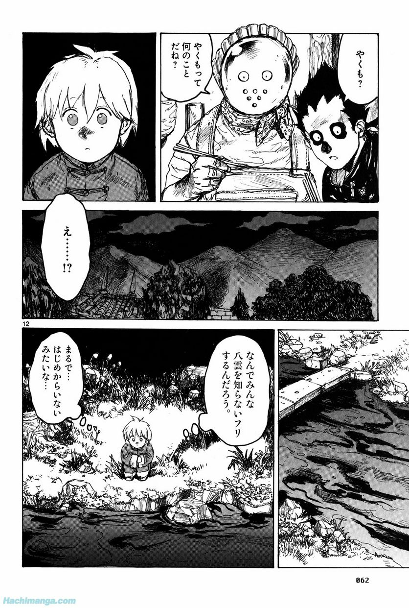 ドロヘドロ - 第12.2話 - Page 12