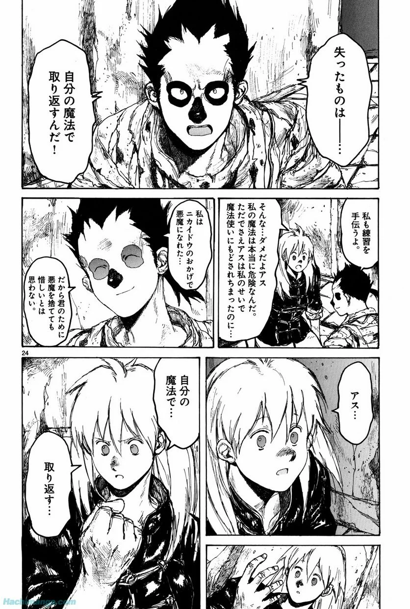 ドロヘドロ - 第12.2話 - Page 24