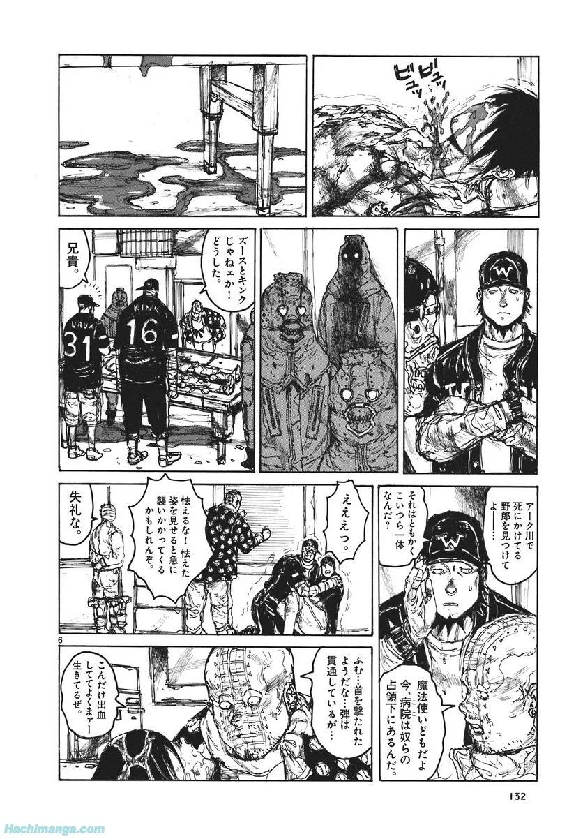 ドロヘドロ - 第16.3話 - Page 1