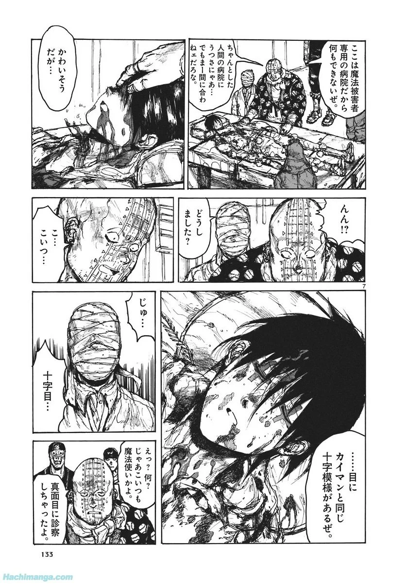 ドロヘドロ - 第16.3話 - Page 2