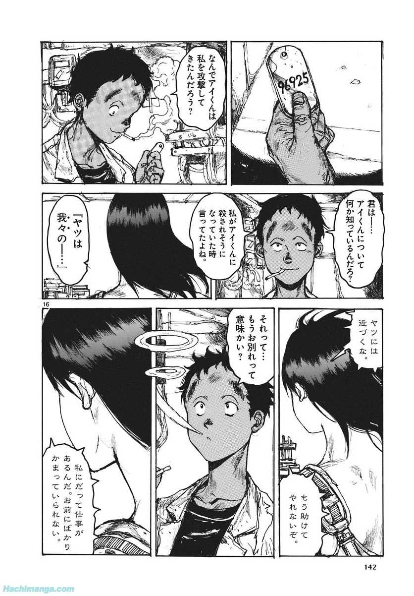 ドロヘドロ 第16.3話 - Page 11