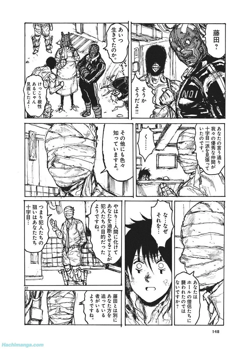 ドロヘドロ 第16.3話 - Page 17