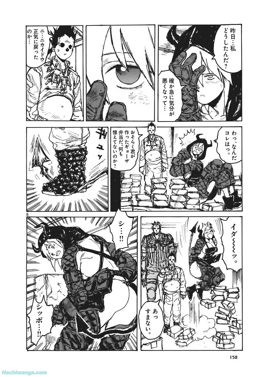 ドロヘドロ - 第16.3話 - Page 26