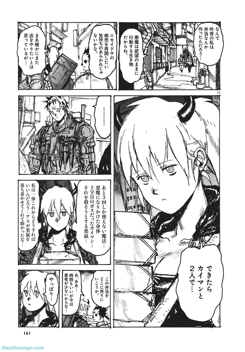 ドロヘドロ 第16.3話 - Page 29