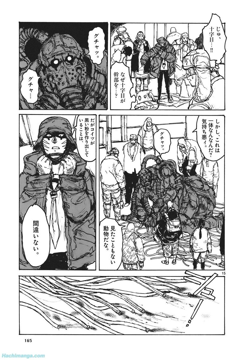 ドロヘドロ 第16.3話 - Page 33