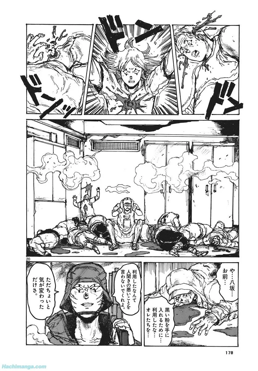 ドロヘドロ 第16.3話 - Page 38