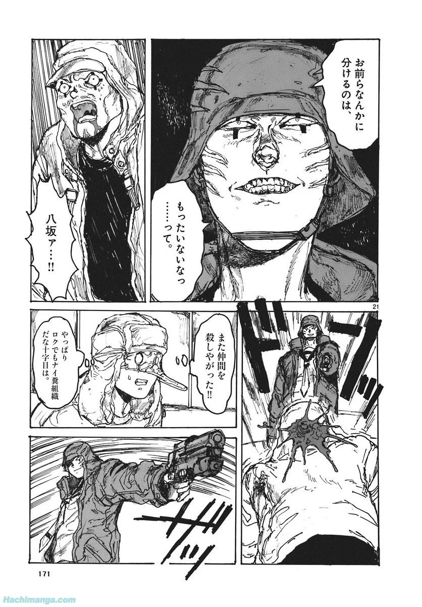 ドロヘドロ 第16.3話 - Page 39