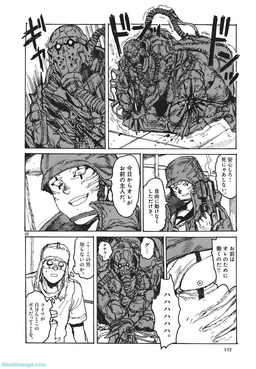 ドロヘドロ - 第16.3話 - Page 40