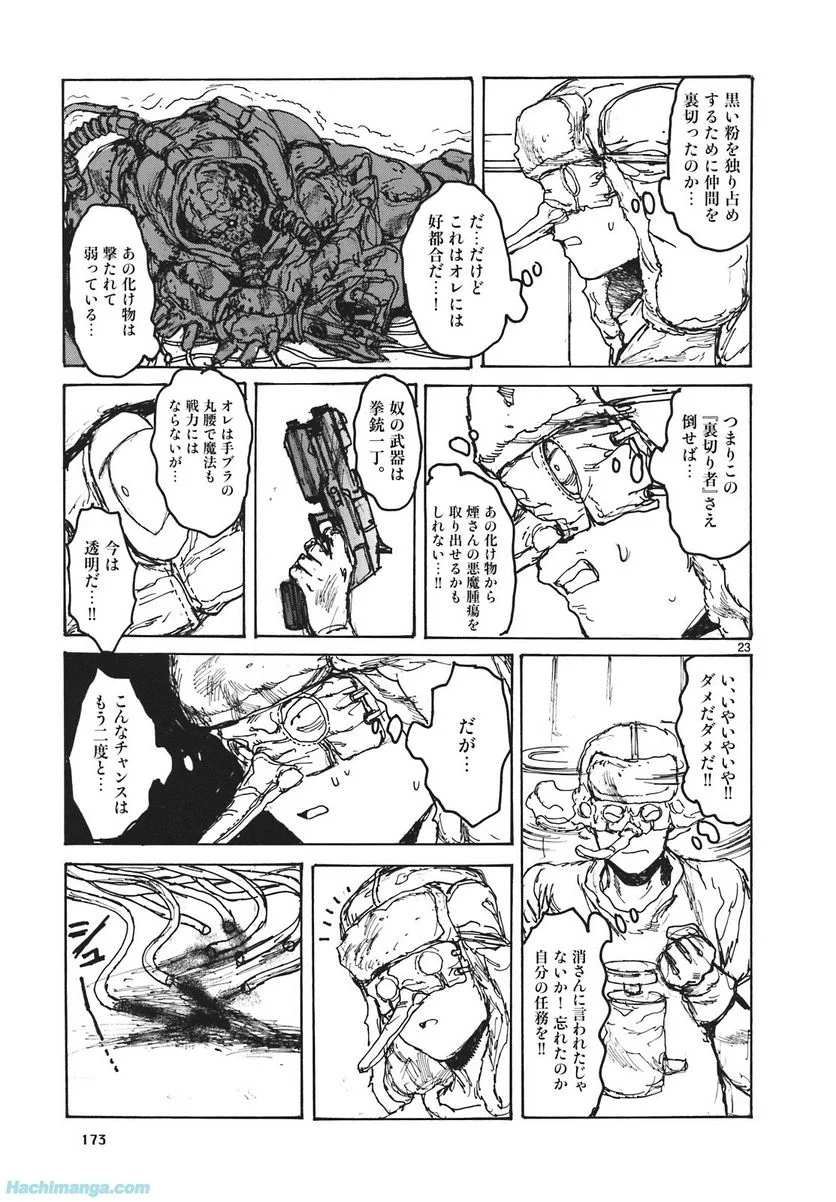 ドロヘドロ 第16.3話 - Page 41